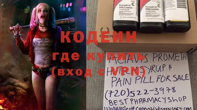 Кодеиновый сироп Lean напиток Lean (лин)  что такое наркотик  Билибино 